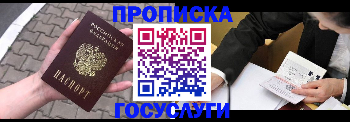 прописка от собственника в Назрани